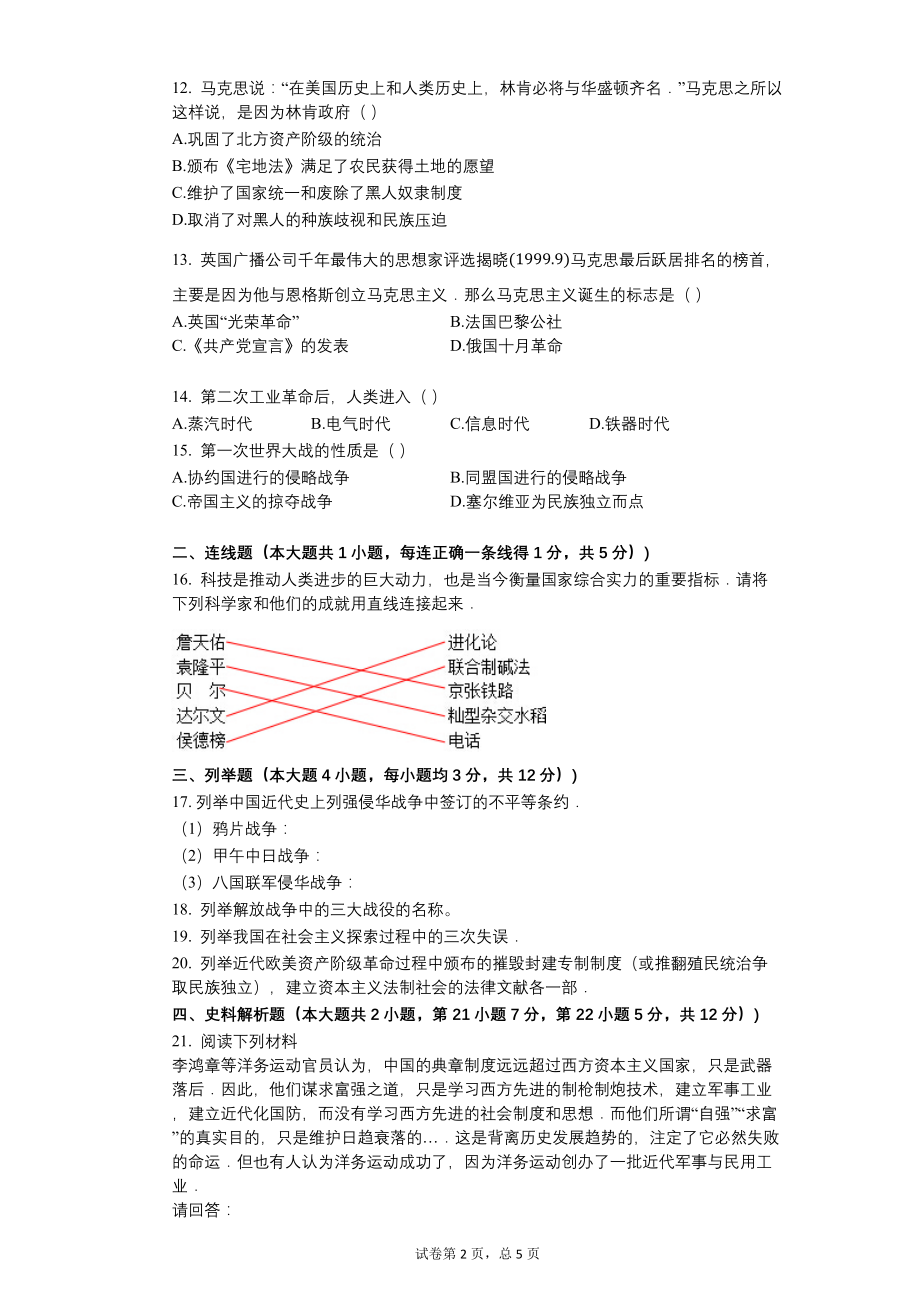 2009年甘肃省天水市中考历史试卷【含答案可编辑】_第2页