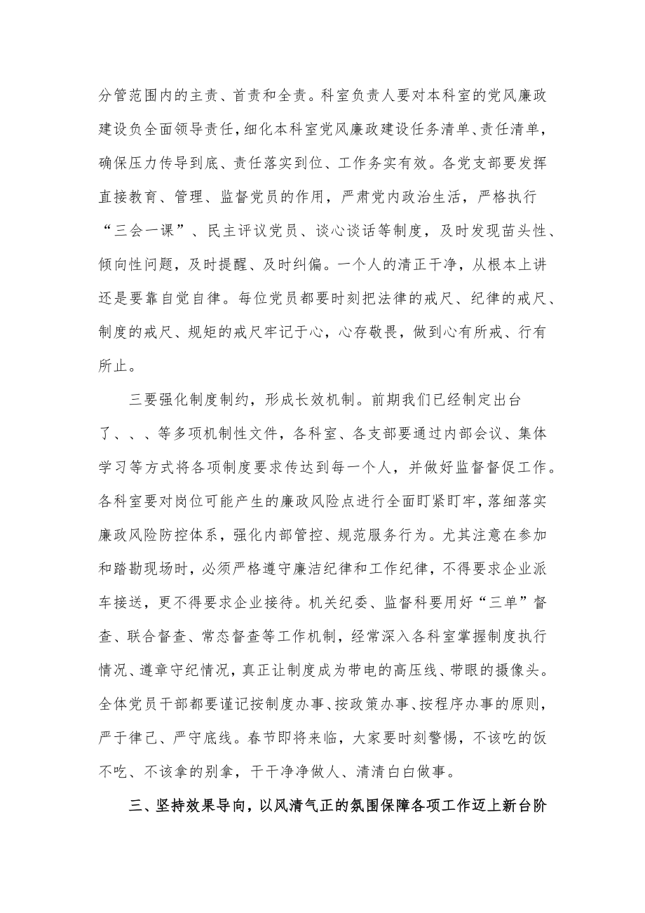 在机关全体党员警示教育大会上的讲话发言材料_第4页