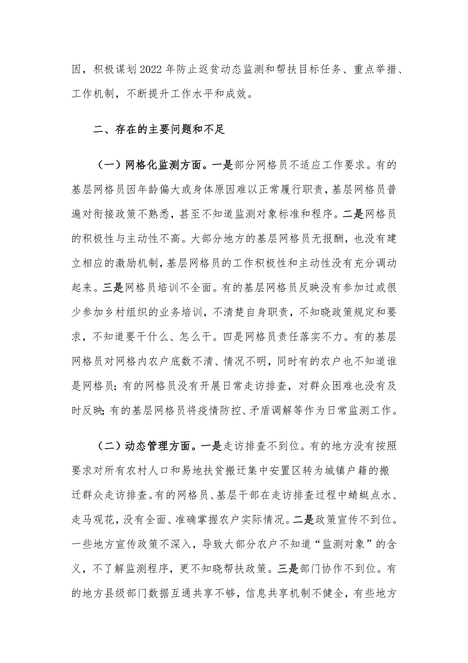 在一季度防止返贫动态监测和帮扶工作（视频）调度会议上的讲话材料_第3页