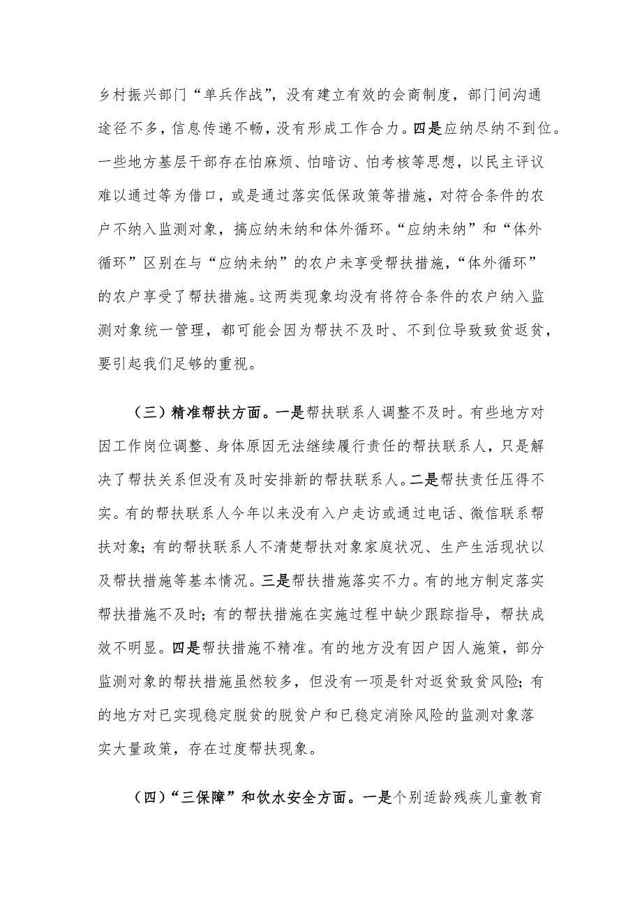 在一季度防止返贫动态监测和帮扶工作（视频）调度会议上的讲话材料_第4页