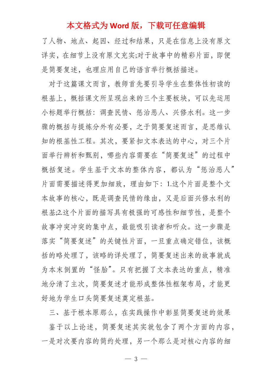 简要复述,决不可简单视之_第3页