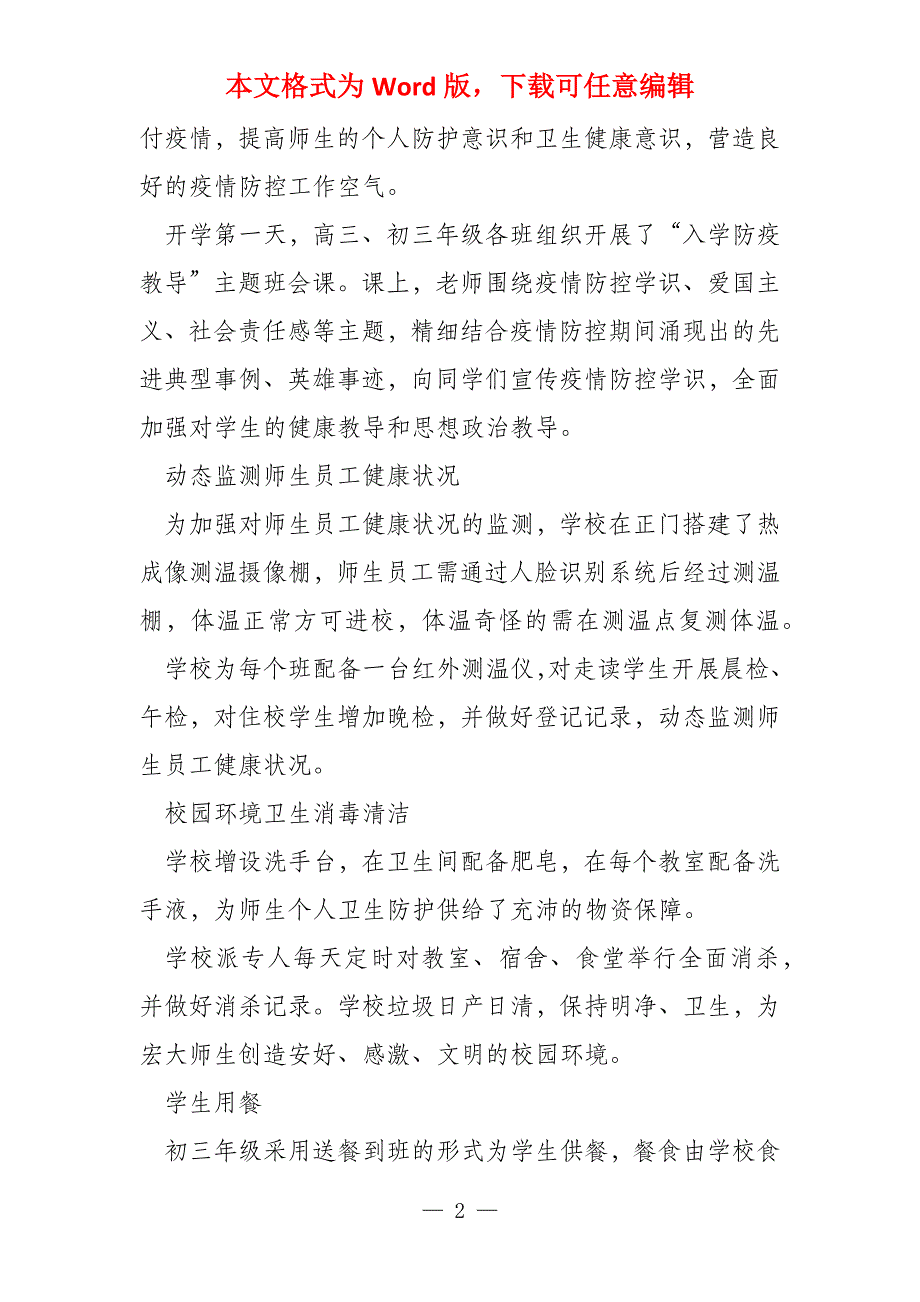 九月份开学疫情防控工作方案2022幼儿园疫情防控开学第一课方案_第2页