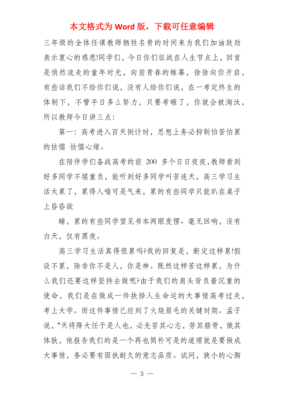 高三备考激励发言稿2022_第3页