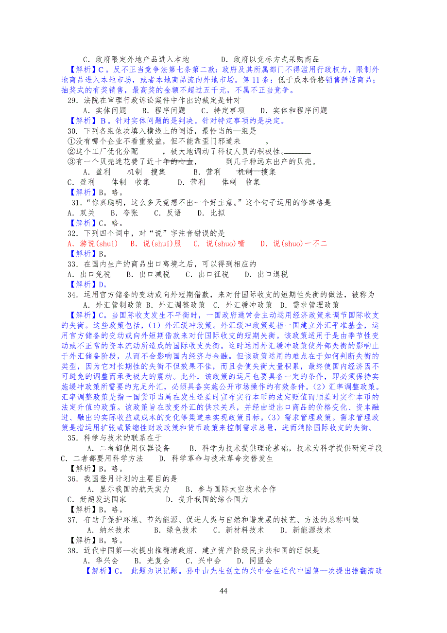 事业编考试习题及答案_第4页