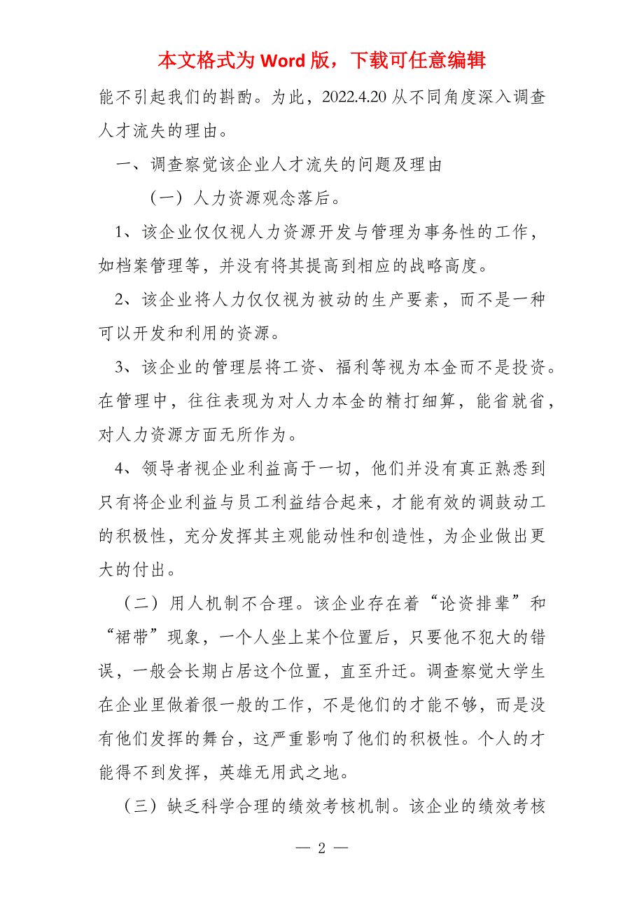 关于电大行政管理本科社会实践调查报告_第2页