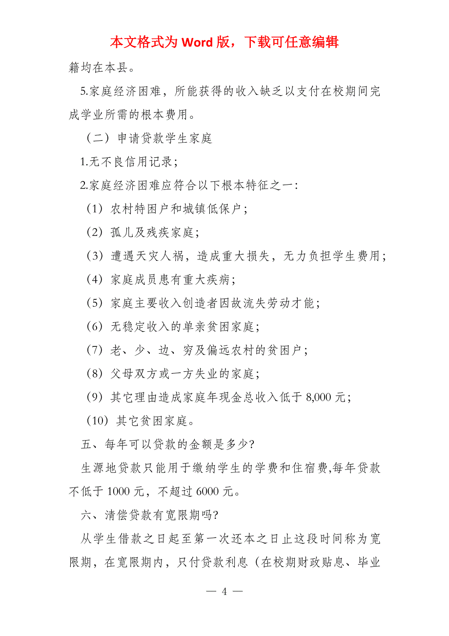 家庭经济困难认定申请表模板(4篇)_第4页