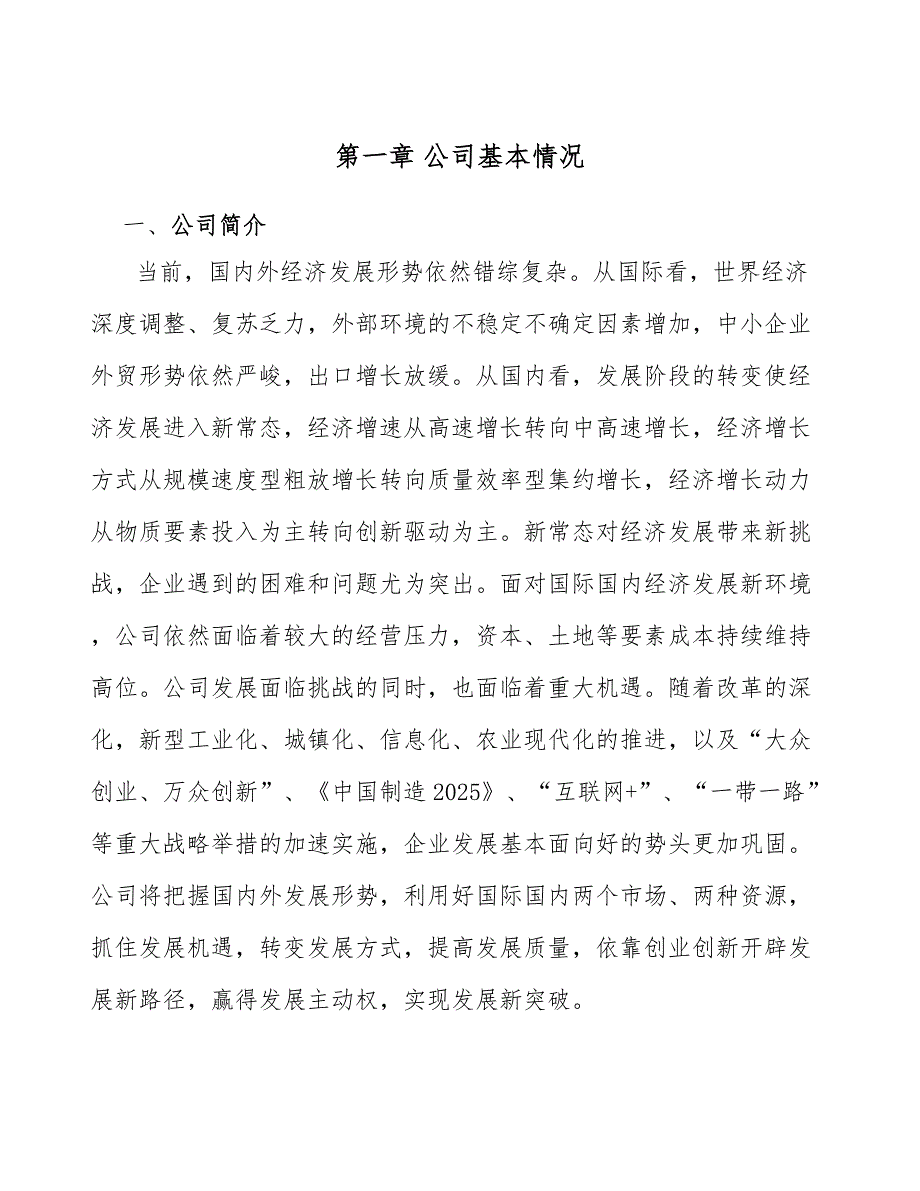 蒸压加气混凝土砌块项目建设工程施工合同管理分析（参考）_第3页