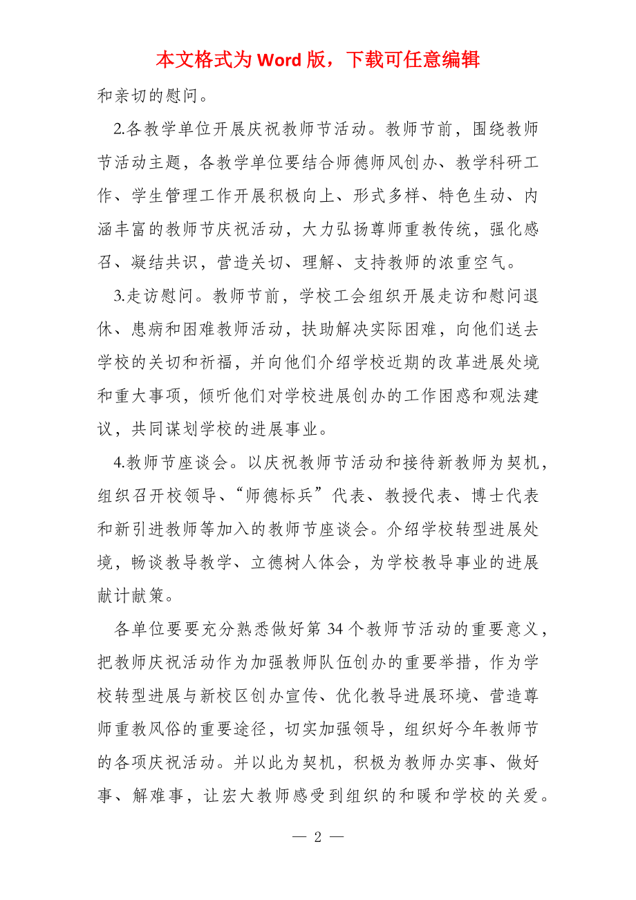 教师节感恩活动策划案_第2页