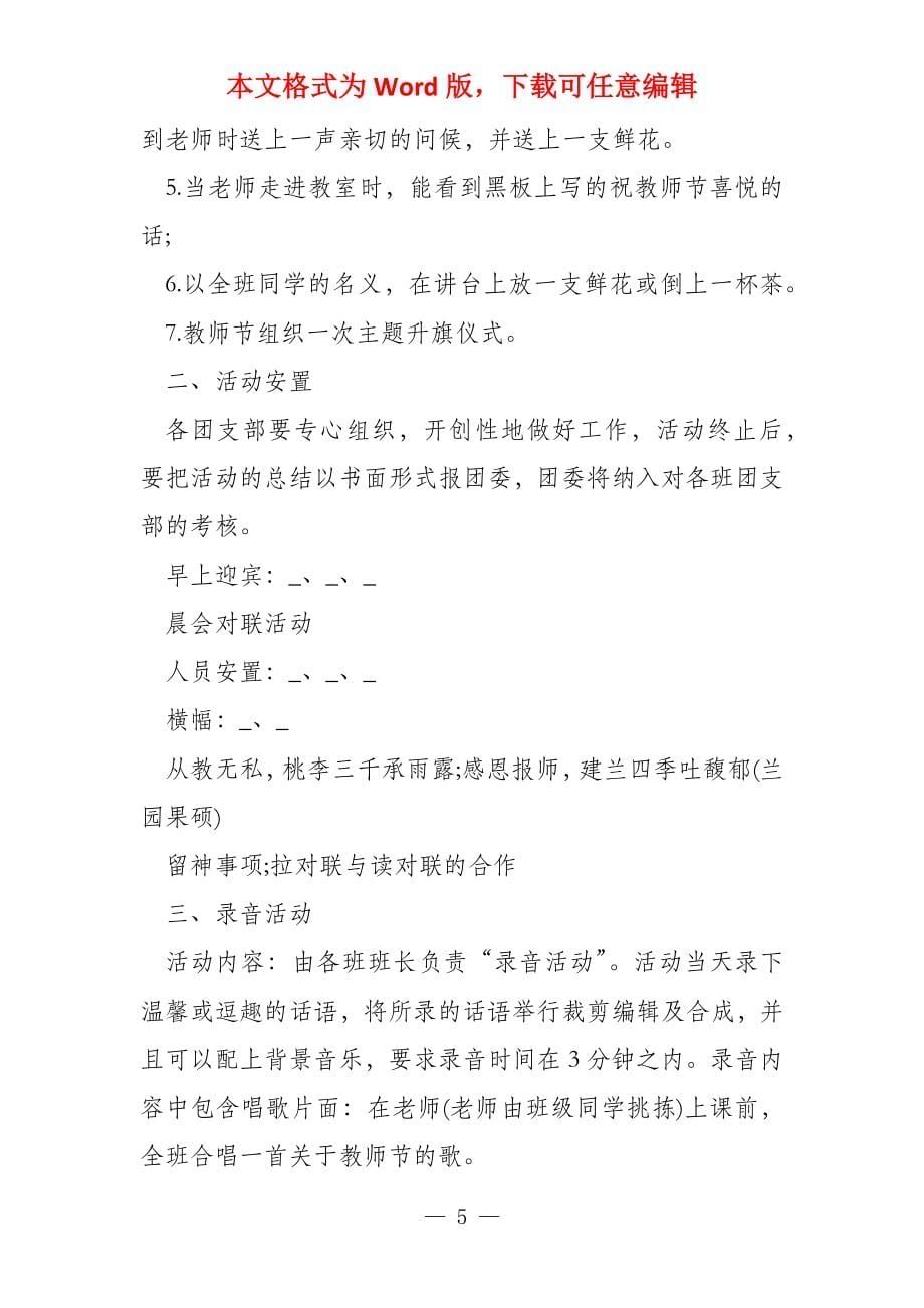 教师节感恩活动策划案_第5页