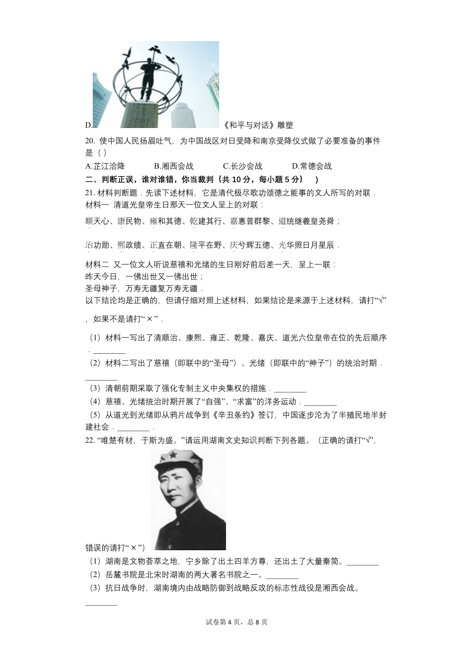 2009年湖南省娄底市中考历史试卷【含答案可编辑】_第4页