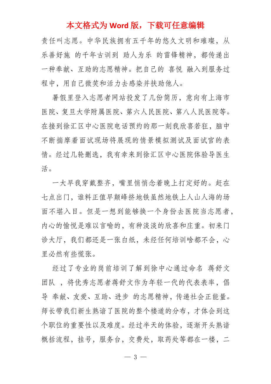 防疫志愿者心得体会3000字_第3页