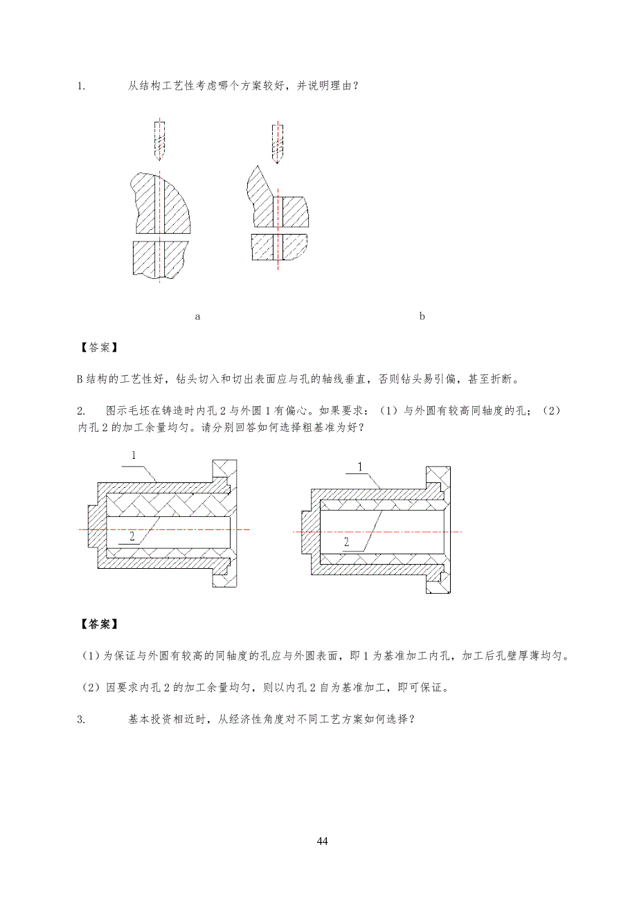 机械制造考试习题库(答案)_第4页