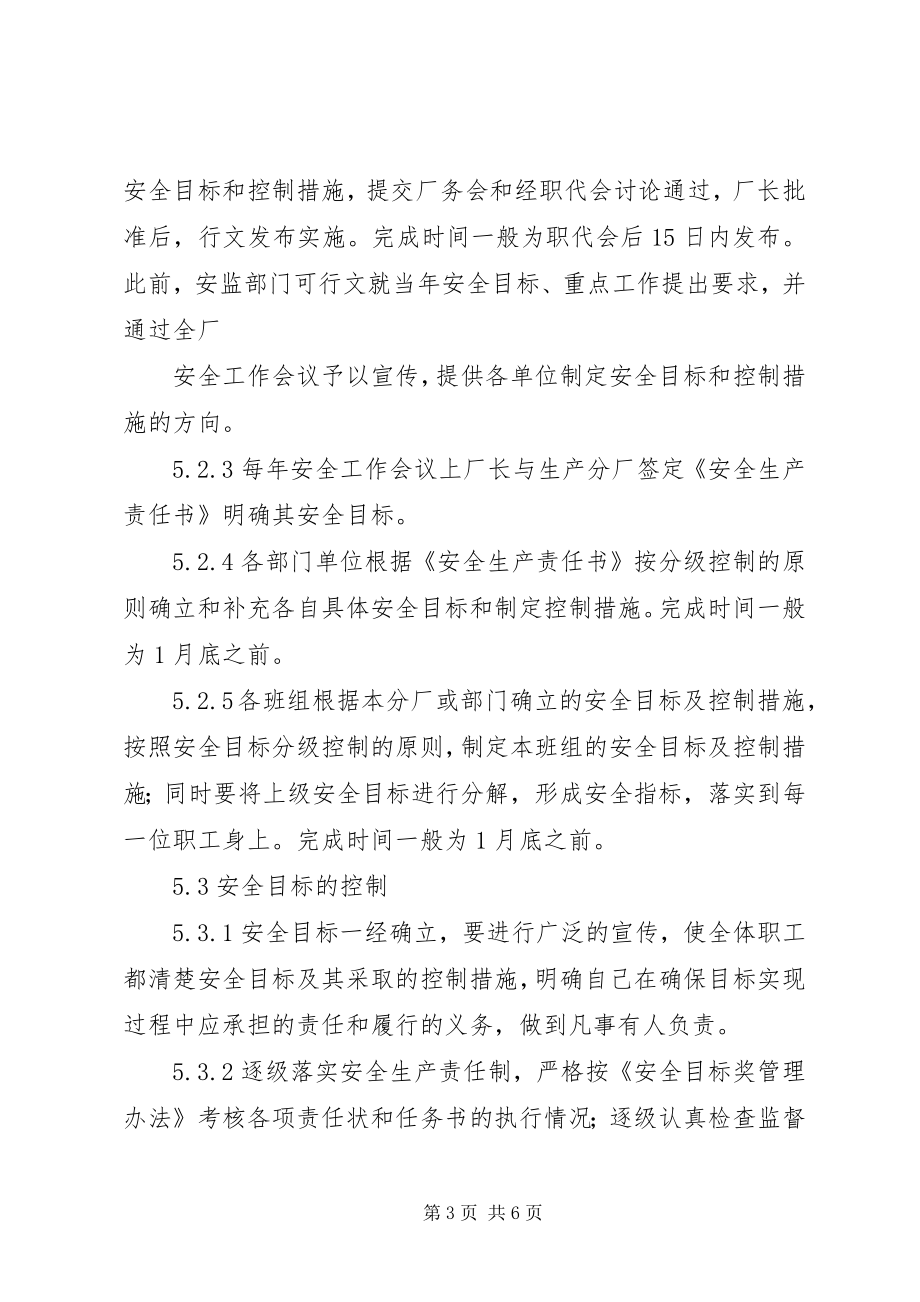 安全生产目标和控制措施 (5)_第3页