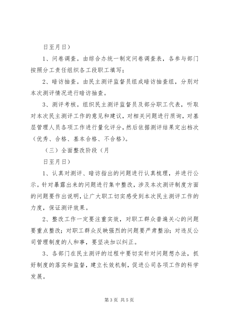 学校中层干部民主评议测评表 (2)_第3页