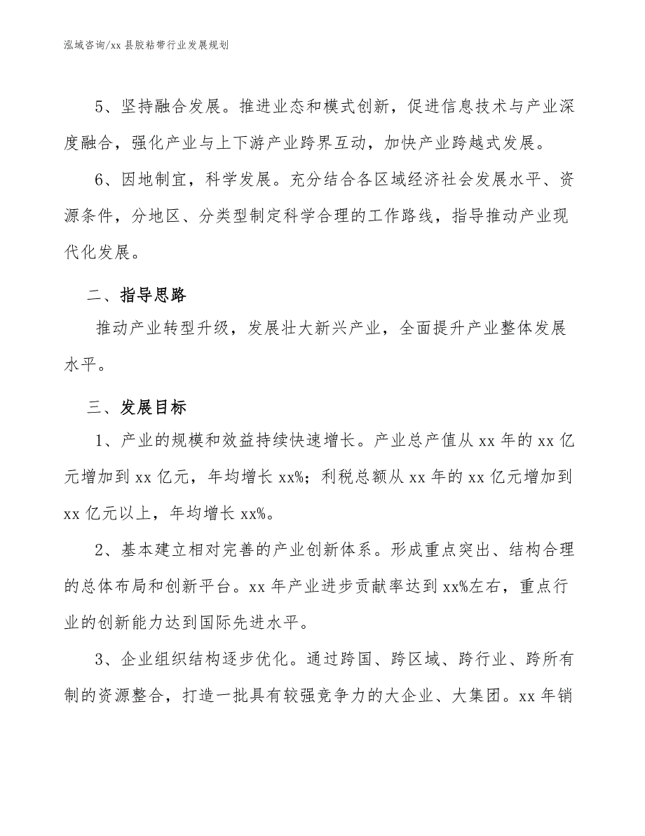 xx县胶粘带行业发展规划（审阅稿）_第3页