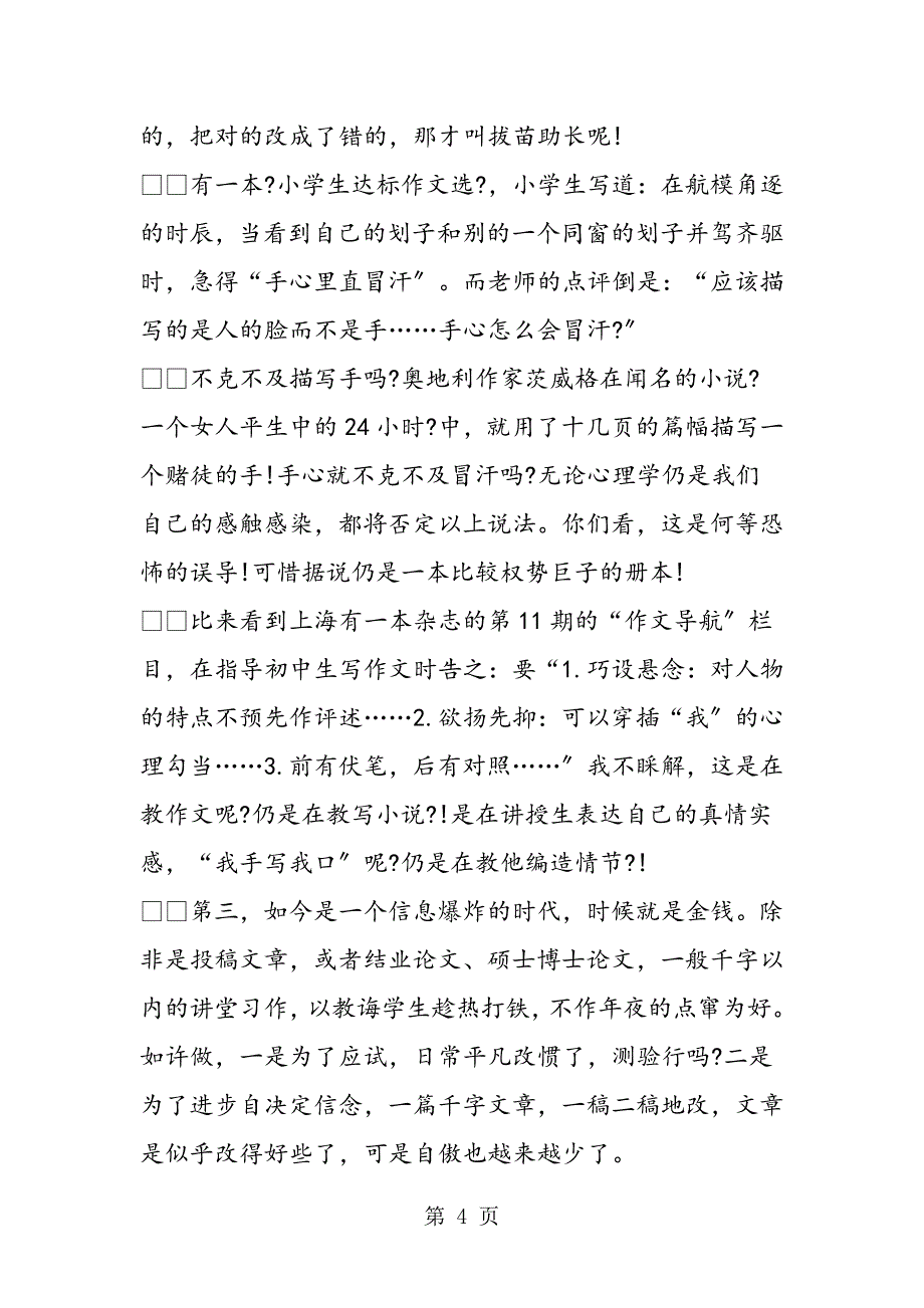 [小学]改革作文评估方法 解放小学语文教师_第4页