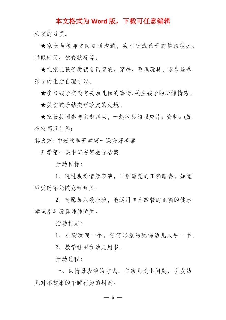 中班秋季开学第一课安全教案(3篇)_第5页