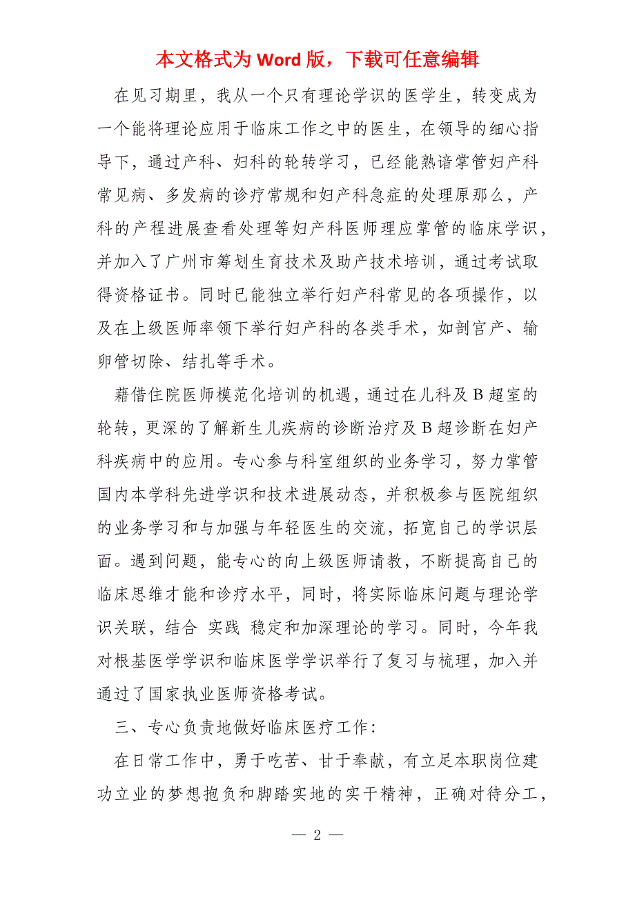 项目经理年终工作总结2022项目经理年终总结_第2页