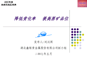 鑫银降低贫化率 提高原矿品位