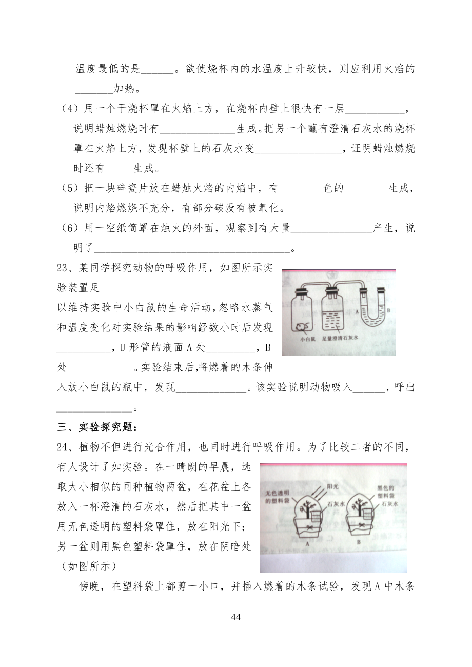 重点初中化学全册单元测试题_第4页