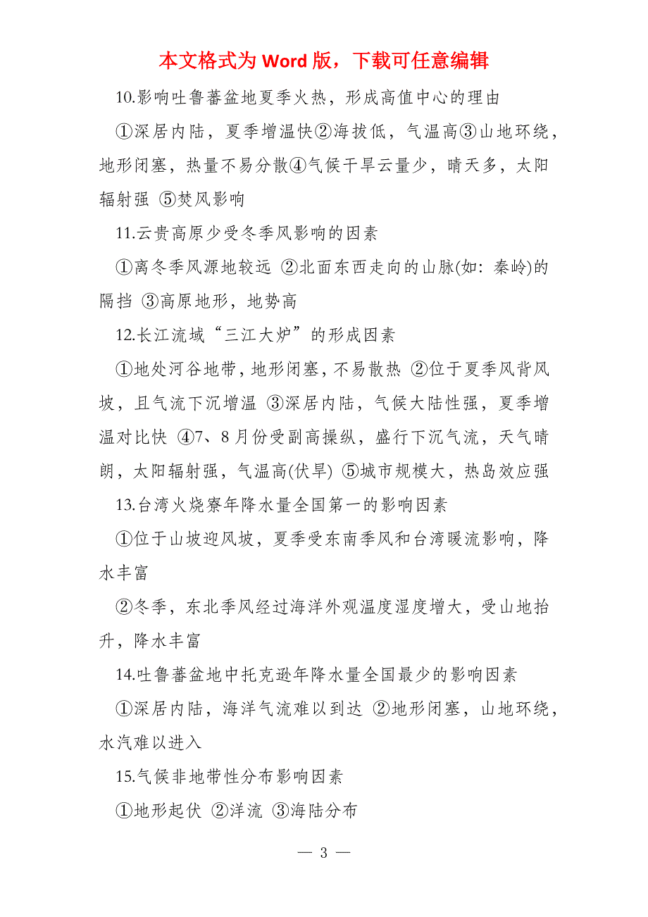 2021年高三文综知识点_第3页