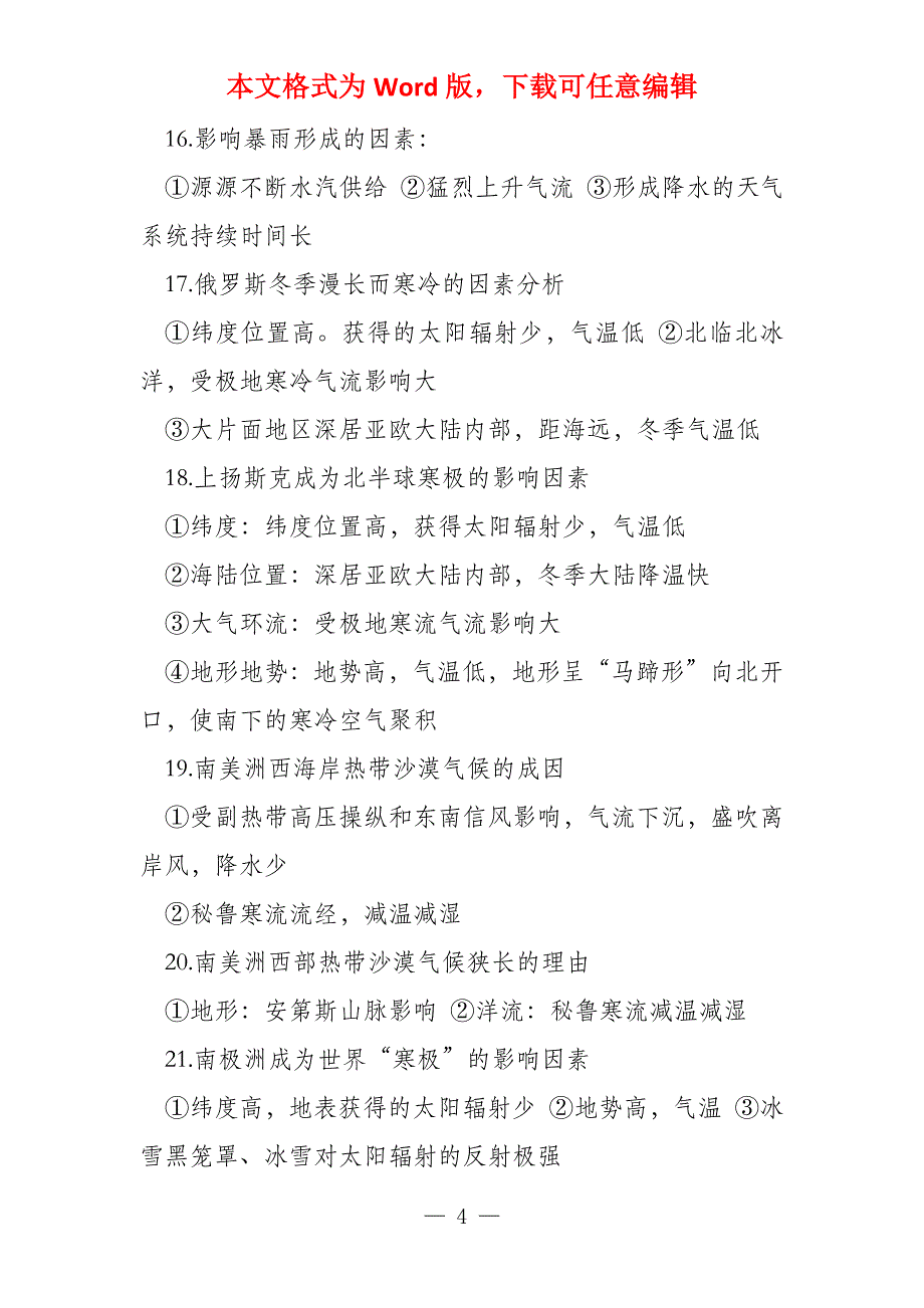 2021年高三文综知识点_第4页