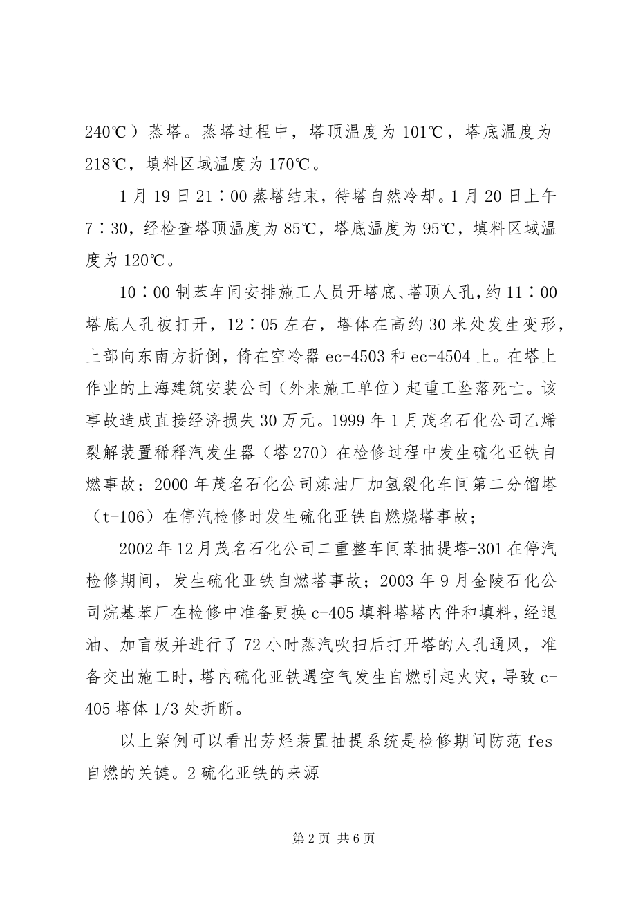 学习测矿石亚铁和全铁 (2)_第2页