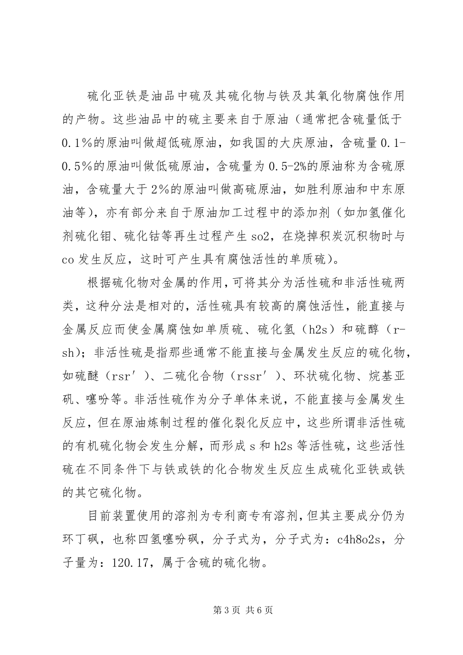 学习测矿石亚铁和全铁 (2)_第3页