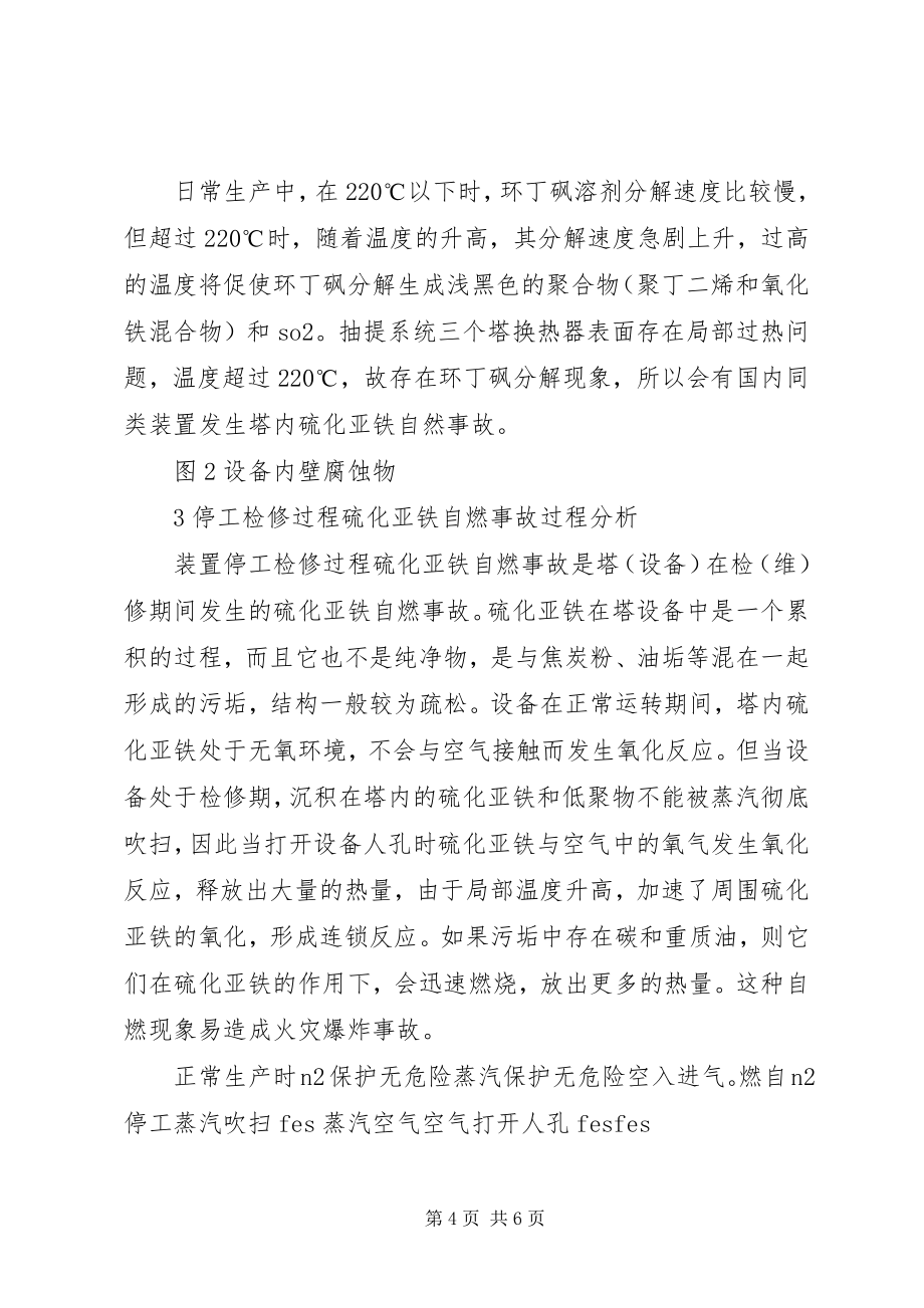 学习测矿石亚铁和全铁 (2)_第4页