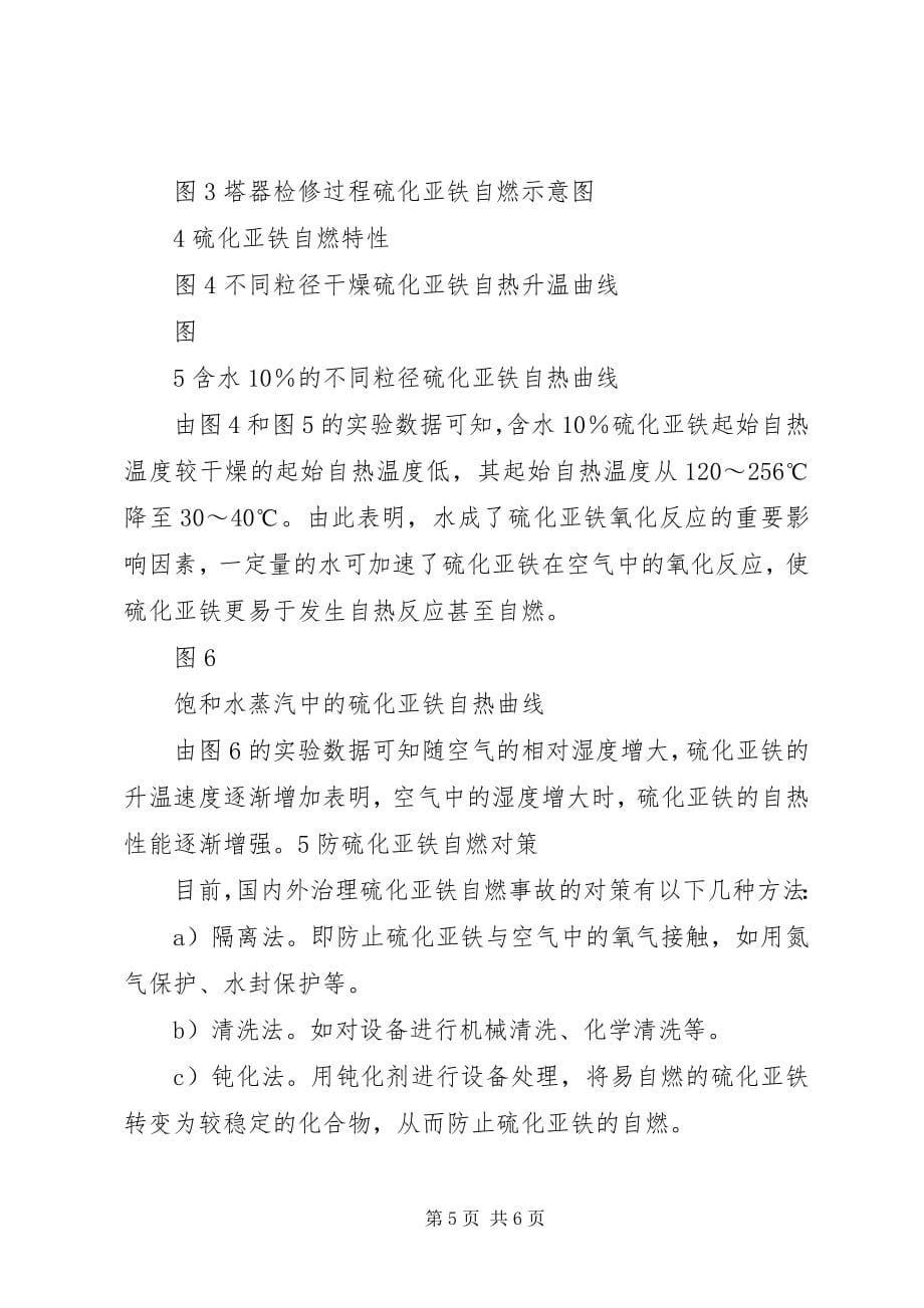 学习测矿石亚铁和全铁 (2)_第5页