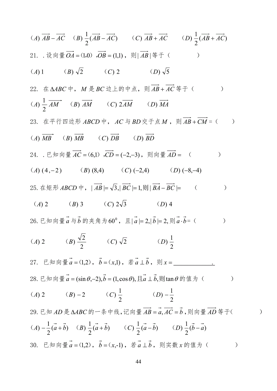 云南省中学高中数学学业水平测试题分类汇编_第4页