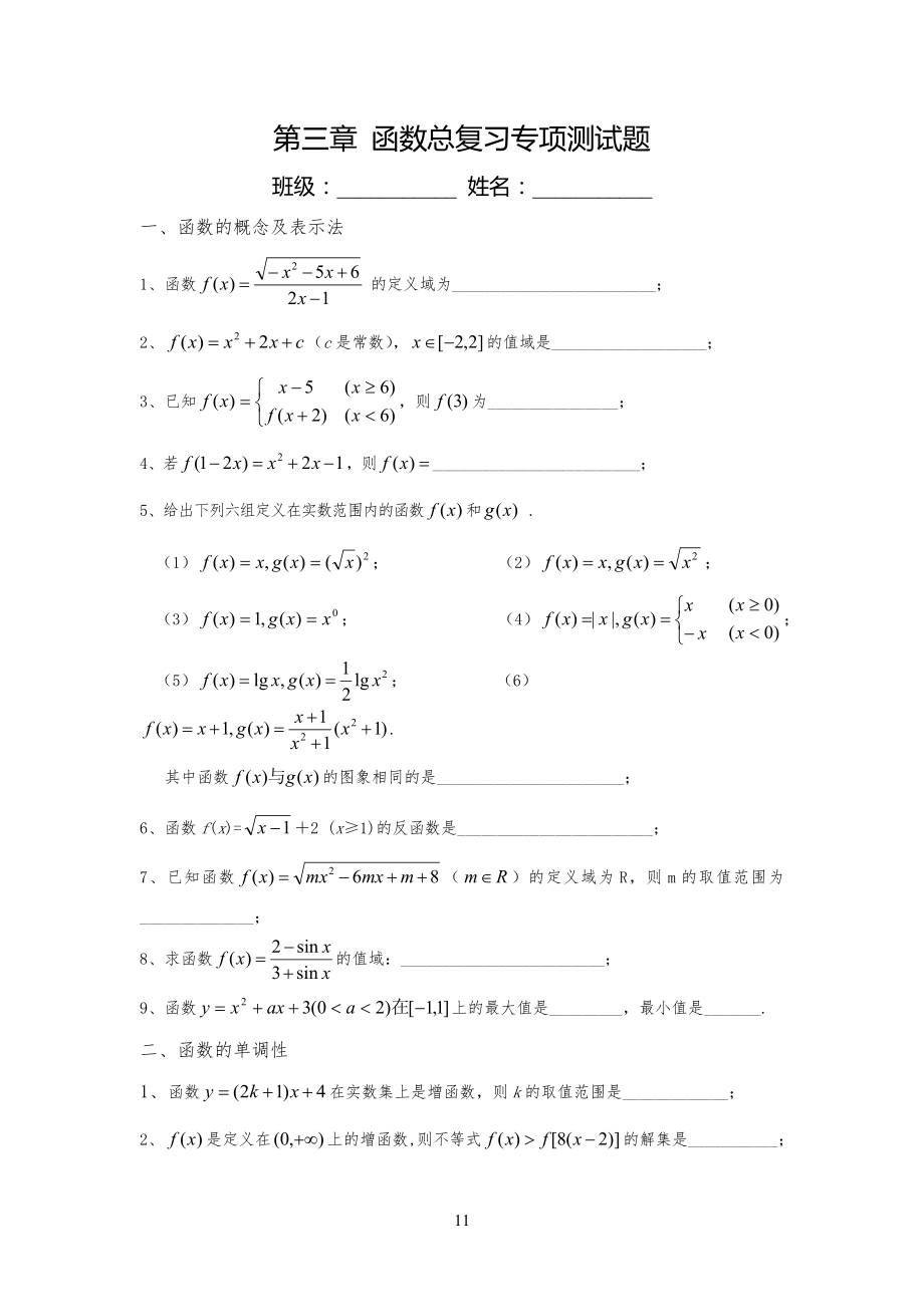 中职数学《函数》总复习专项测试习题_第1页