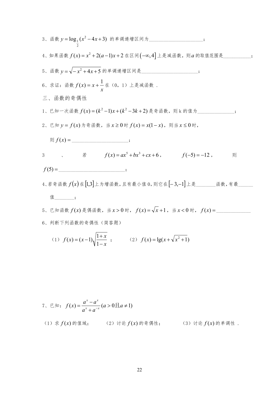 中职数学《函数》总复习专项测试习题_第2页