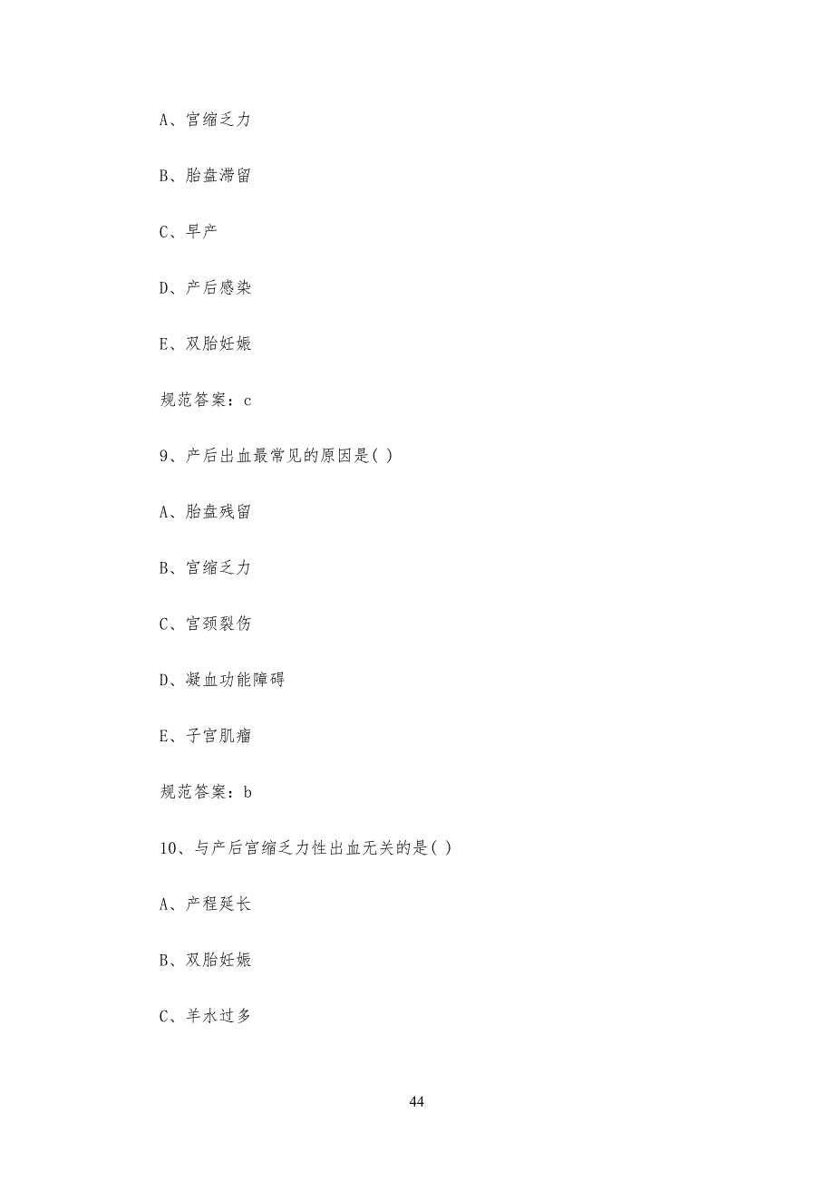 主管护师考试试习题_第4页