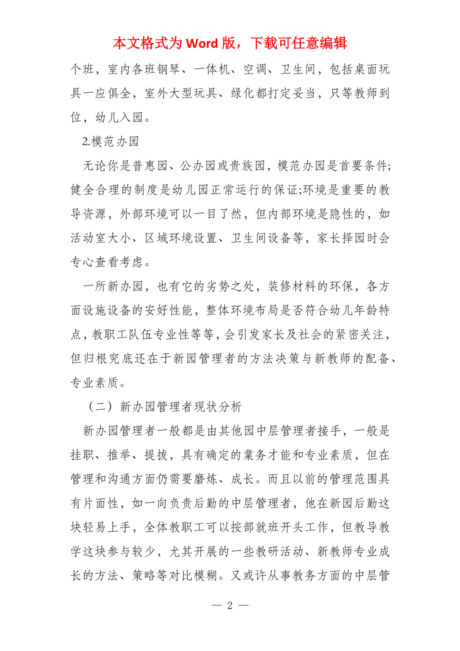 新办幼儿园新教师成长之我见_第2页