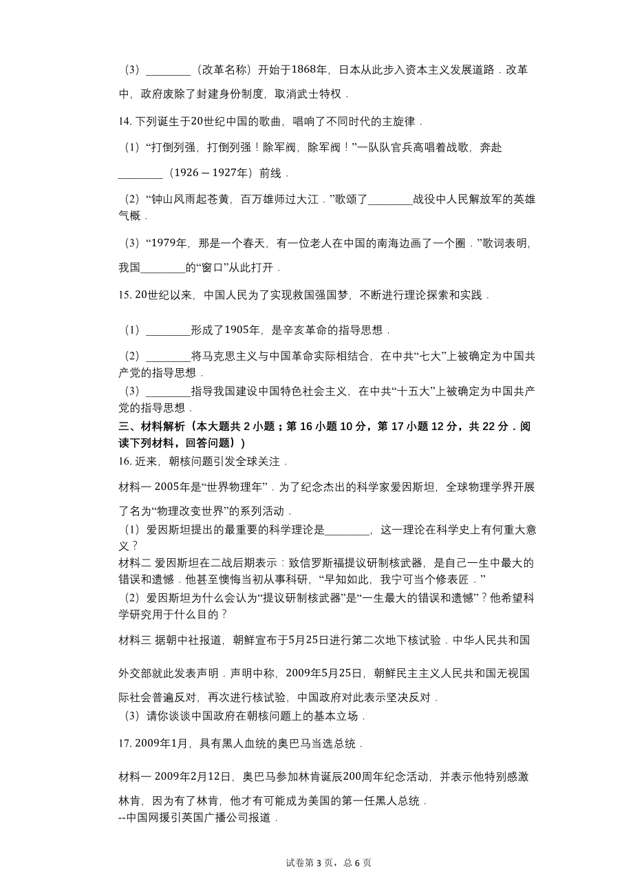 2009年安徽省中考历史试卷【含答案可编辑】_第3页