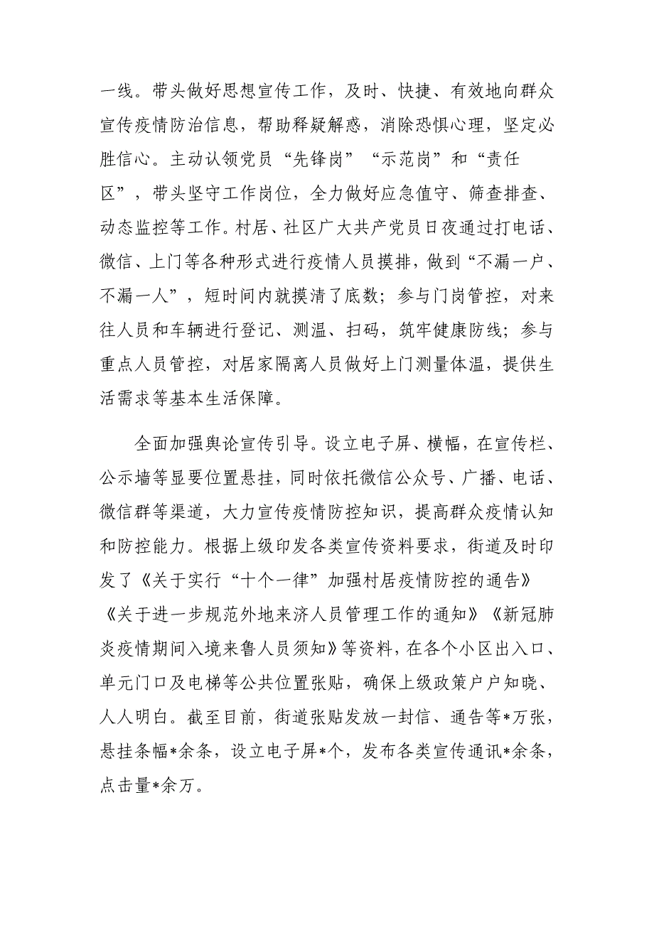 2022年街道党建引领疫情防控工作经验总结汇报材料3篇_第4页