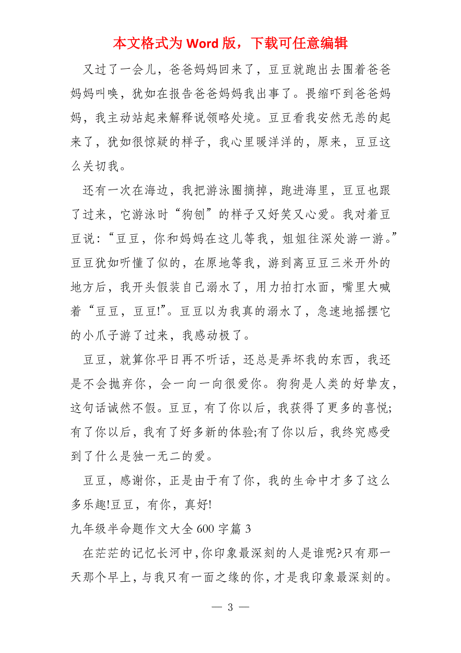 九年级半命题大全600字10篇_第3页