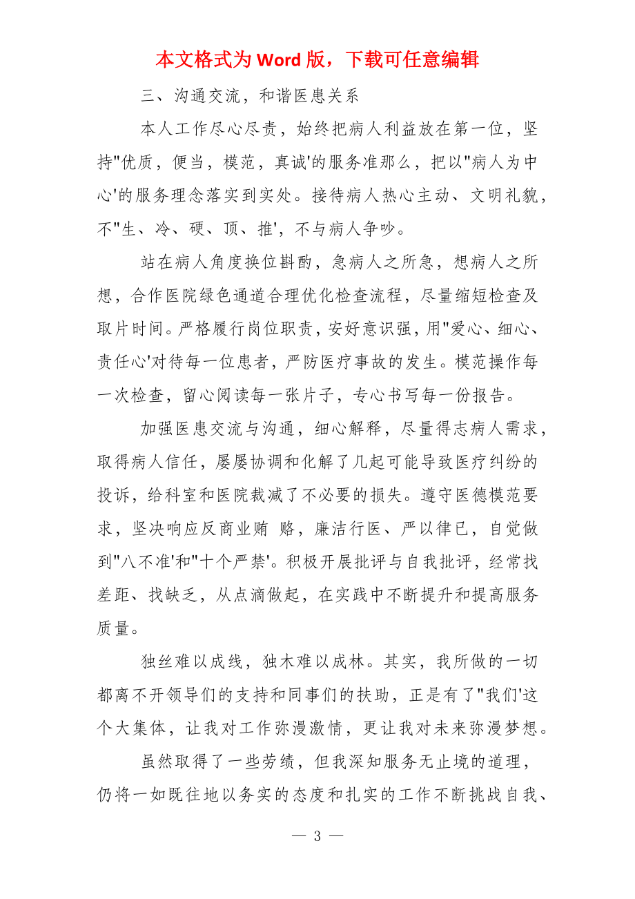 骨科医师述职报告例文_第3页