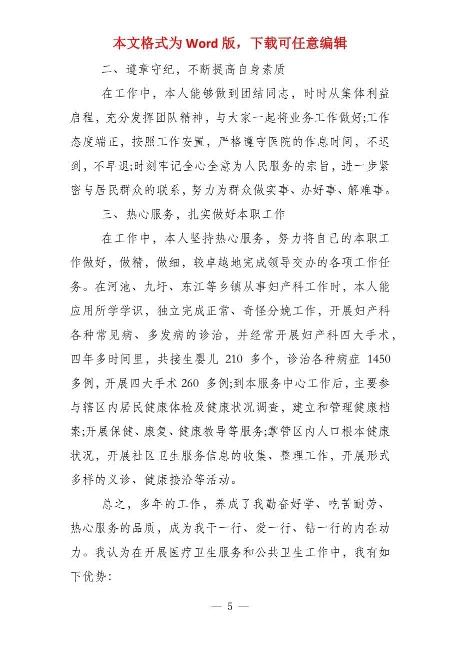 骨科医师述职报告例文_第5页