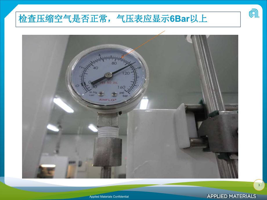 AppliedMaterials丝网印刷机调试手册_第3页