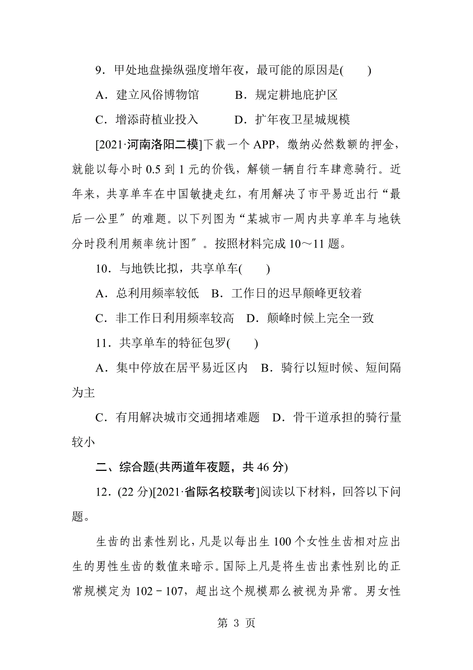 2021高考地理二轮专题复习试题：专题六　人口、城市与交通_第3页