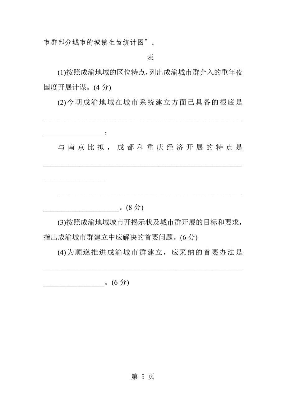 2021高考地理二轮专题复习试题：专题六　人口、城市与交通_第5页