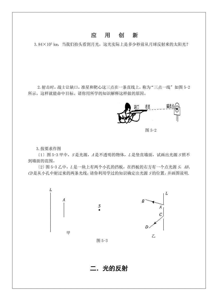 一光的传播_第3页