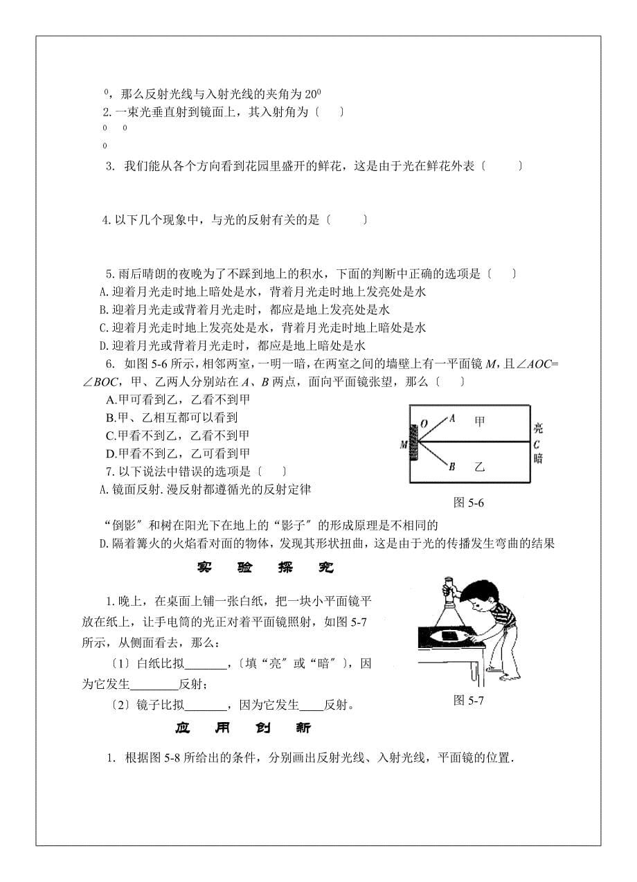 一光的传播_第5页