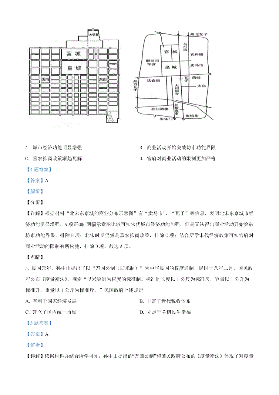 广东省肇庆市2022届高三模拟卷一历史试题 附解析_第3页