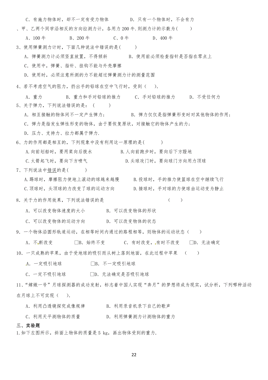 人教版八年级初二下册物理各单元测试题(总汇)_第2页