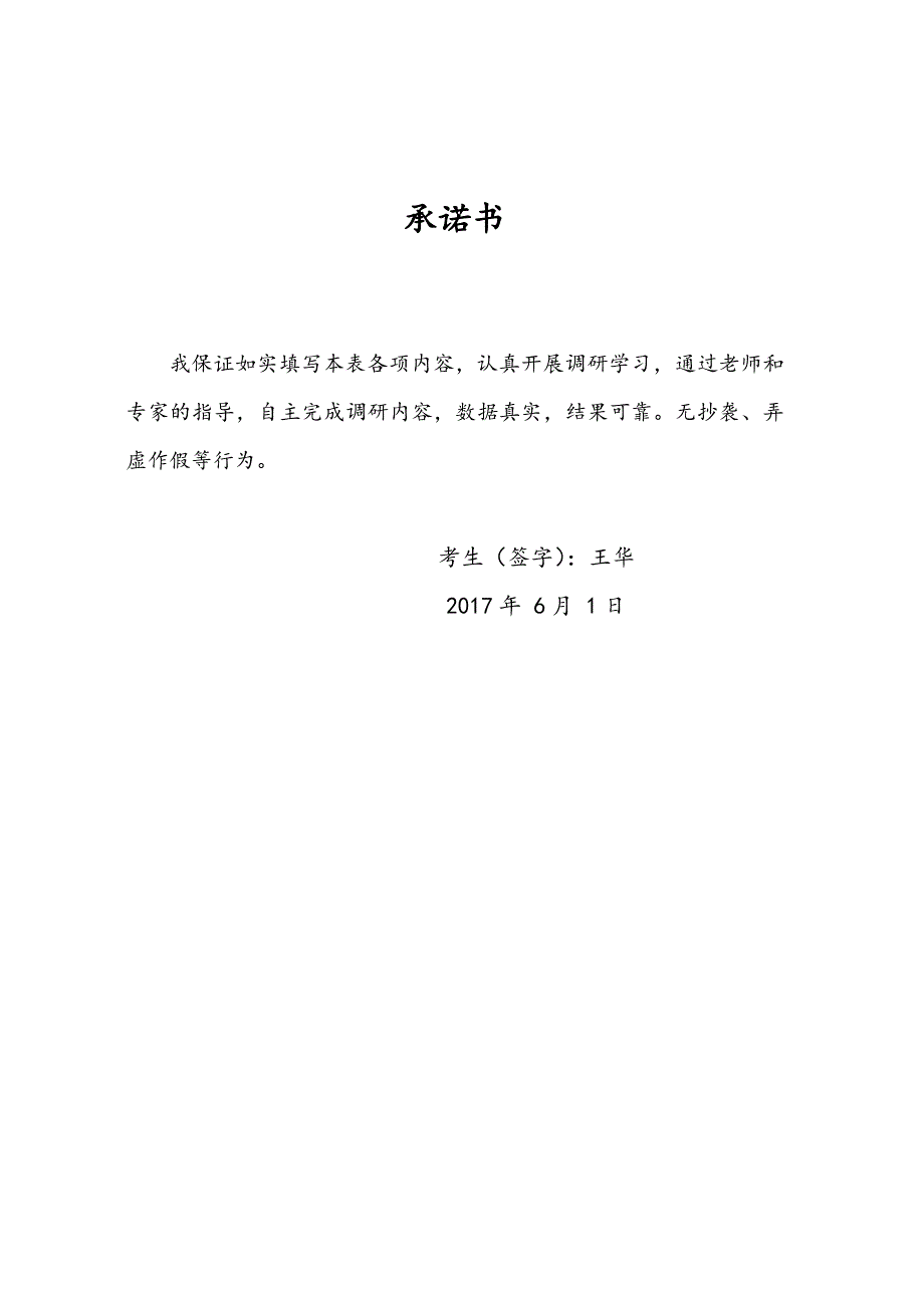 中国地质大学(武汉)2017年自主选拔专业兴趣研究报告_第2页