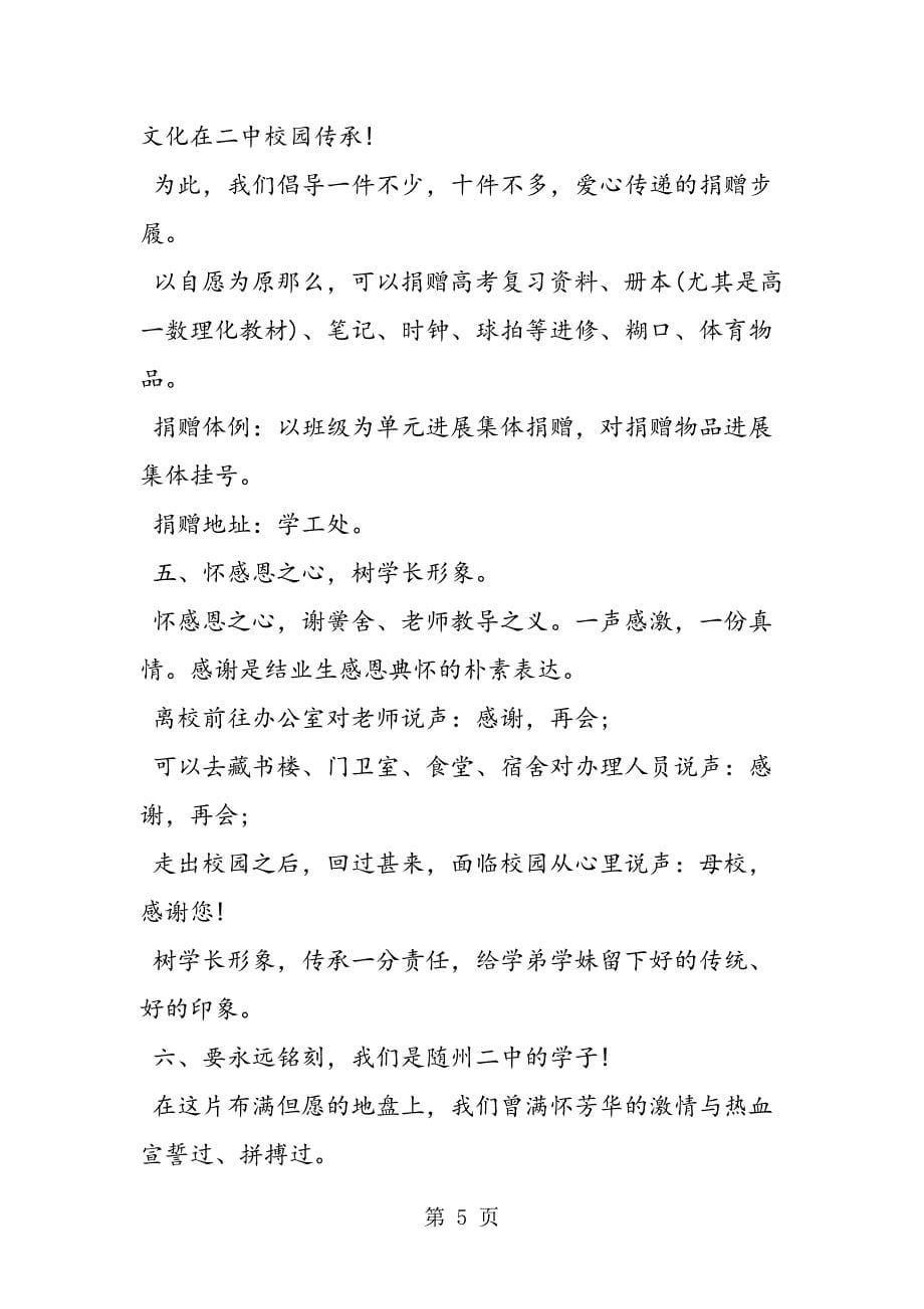 2021高三毕业文明离校倡议书_第5页