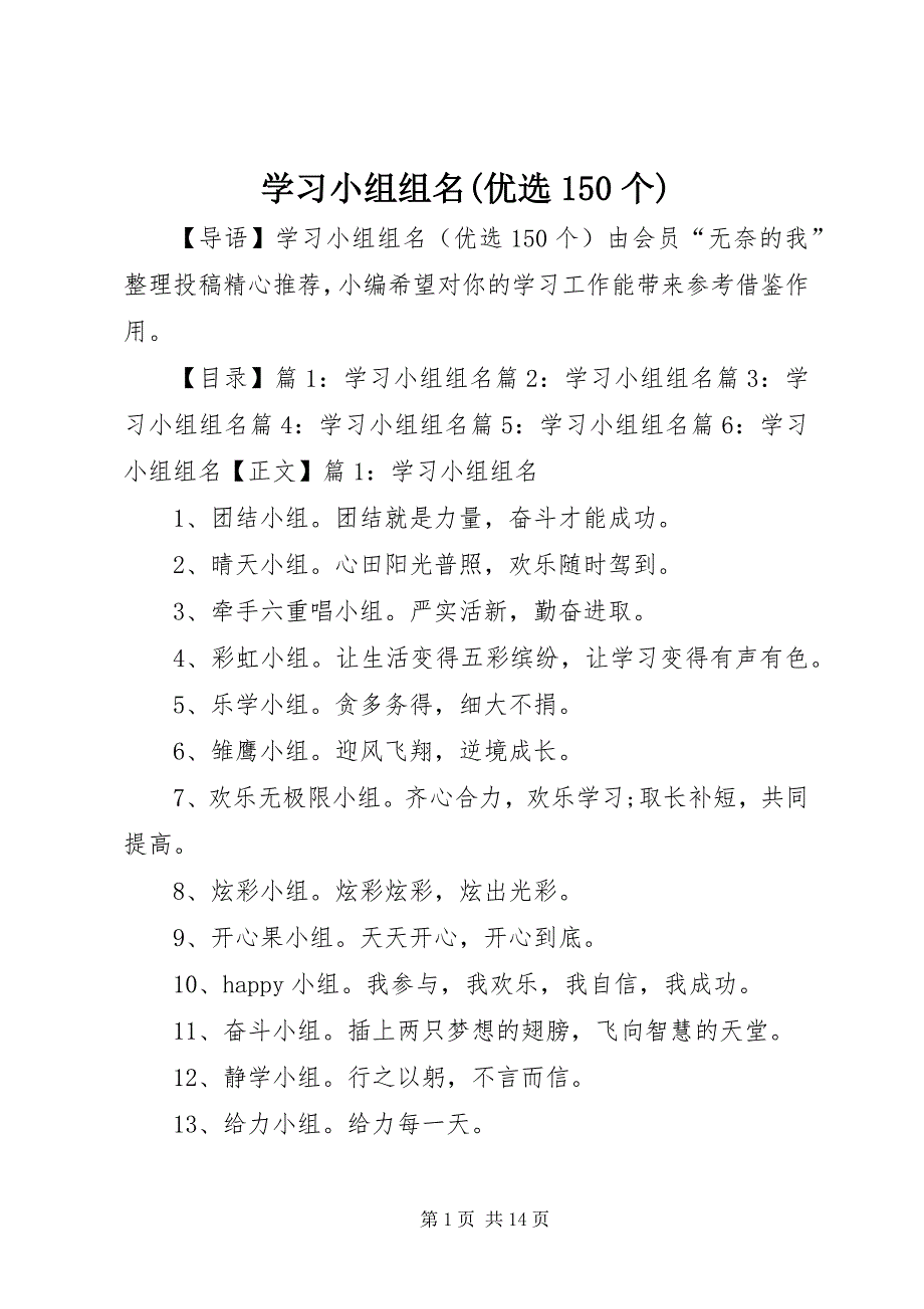 学习小组组名(优选150个)_第1页